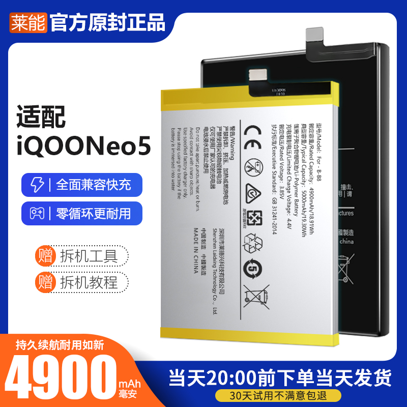 Adapted iqooneo5 battery iq00 neo5 large capacity B-P5 electric board mobile phone Leng original plant original installation-Taobao