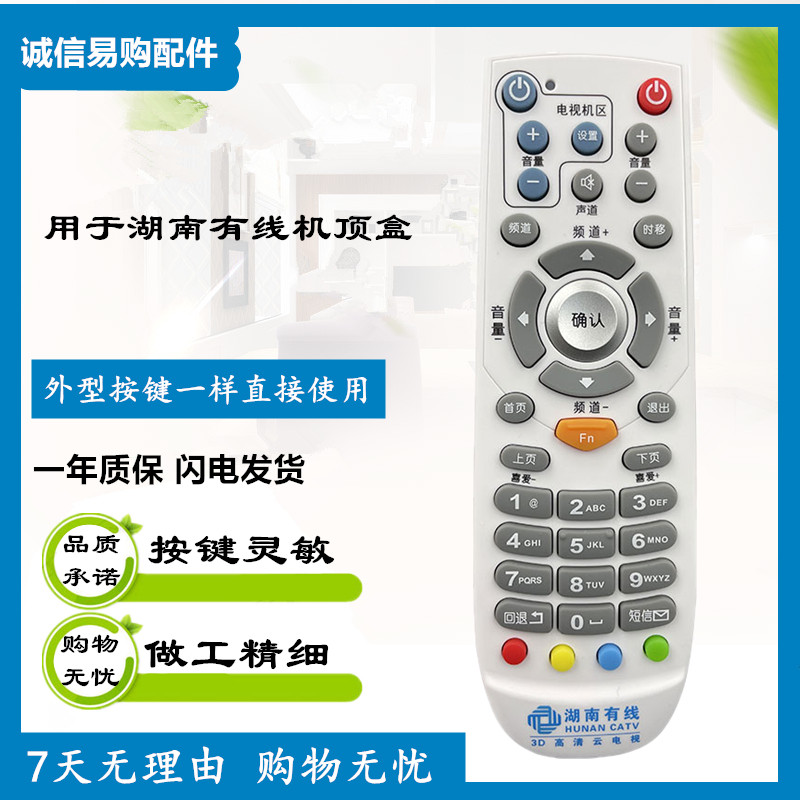 Hunan cable 3D high-definition cloud TV remote control Hunan digital onboard case remote control spot supply