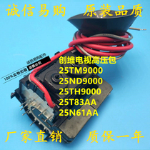 Original Skyworth TV 25TM9000 25ND9000 25TH9000 25T83AA 25N61AA ignition coil