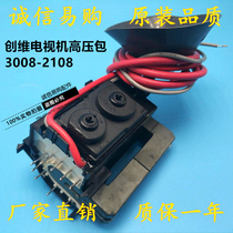 Suitable for Skyworth TV high voltage package 3008-2108 TV line output transformer stock supply
