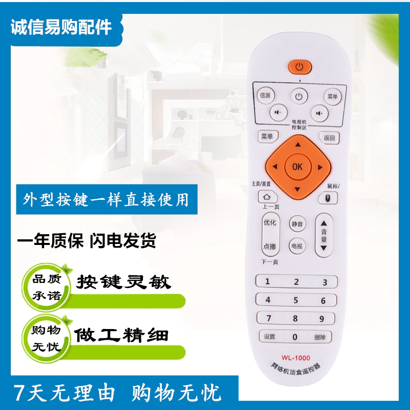 Network player set-top box remote control is suitable for Xiaomi LeTV Infick Kai Boer Huawei Wyatt Box WL-1000