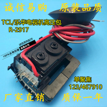 Original Lehua TV high voltage package R-2516 R-2917 single focus foot pass 123 467910