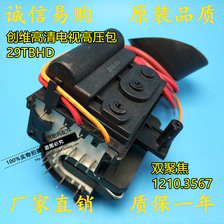 Suitable for Skyworth high-definition TV high-voltage package 29TBHD dual-focus foot pass 1210 3567