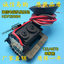Suitable for Hisense TV HDP2908N high voltage package foot pass 123 4679 single focus