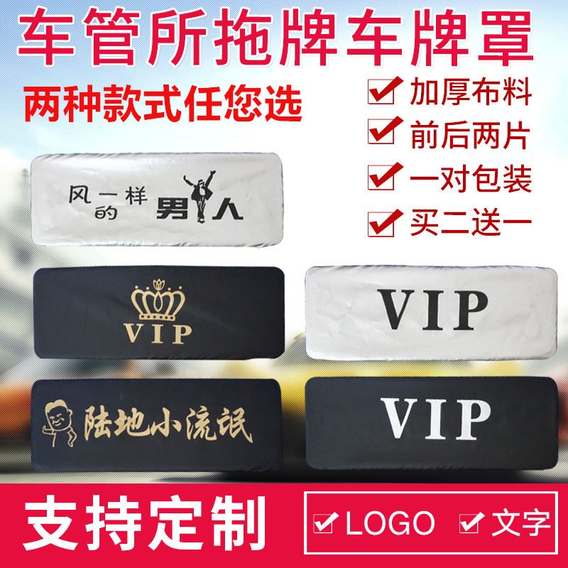 License plate shade multi-functional high-speed detachable invisible personality camouflage decoration photo cover universal