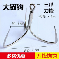 Spearfish special hook special large set silver carp bighead large anchor fish hook Blade anchor hook three-claw hook triangle anti-hanging