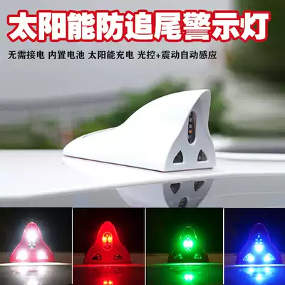 Shark fin antenna roof universal modified car decoration antenna solar flash light anti-rear-end warning light