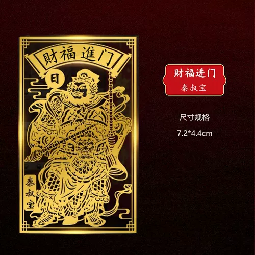 Пять Император Цянь Хулу Тиан Гуан Гао Фумен опубликовал дверь к двери, Чжао Гонгинг, бог богатства, Цинь Шубао Вэй Чи Гонг Гонгмен