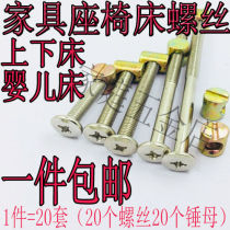 Large flat head phillips screws Furniture seat bed screws Baby bed screws