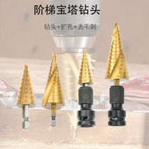 Stepped tapered hexagonal handle pagoda drill Multi-function punch hole opener Electric wrench template drill