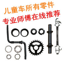 Childrens bicycle accessories Daquan Bearing steel ball frame Ball frame Ball mountain dead fly tricycle front and rear wheel shaft