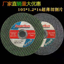 Cutting sheet 100 angle grinder grinding wheel sheet 107 ultra-thin double mesh stainless steel metal polishing machine hand sand wheel sheet durable