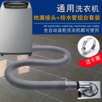Universal automatic washing machine drain pipe extension floor drain three-way deodorant joint water outlet water extension hose