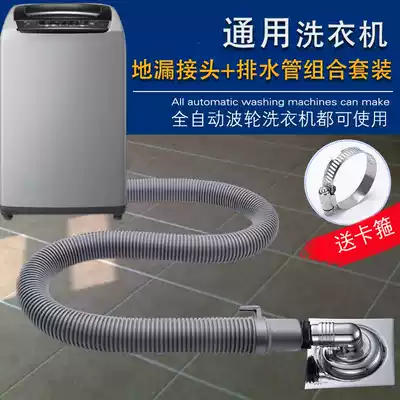 Universal automatic washing machine drain pipe extended floor drain three-way anti-odor connector water outlet extension hose