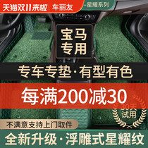 BMW foot pad dedicated 5 series 525li530li3 series 320li325li7 series 740li full surround x6x5x3x1