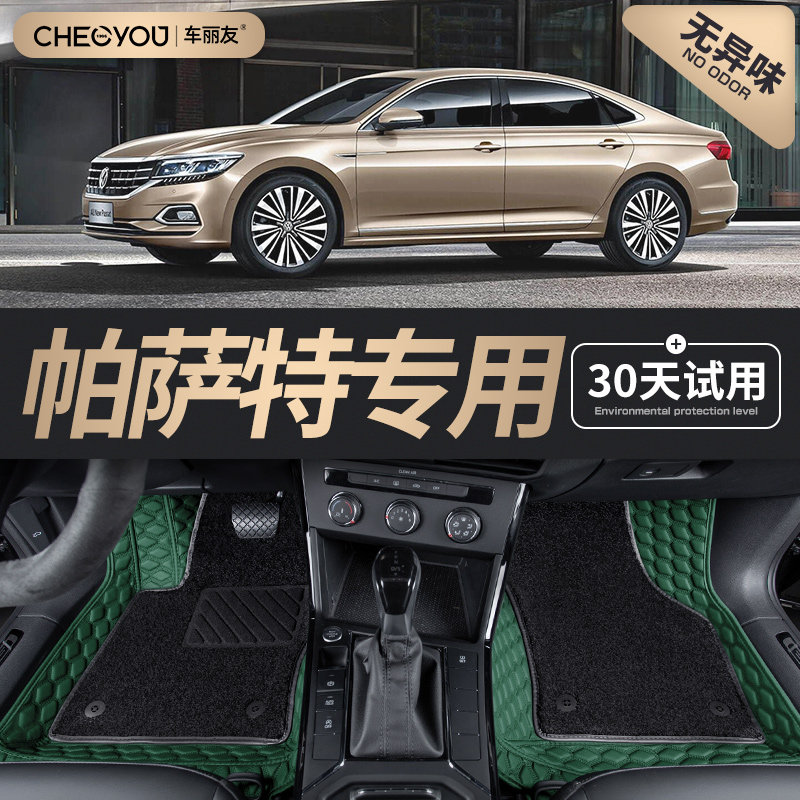 Foss Passat pads are fully surrounded for 2021 new 17 19 21 collar Yu b5 car carpet 360