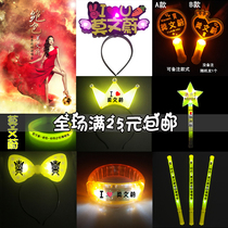 Karen Mok concert glow stick peripheral support props Luminous star stick Electronic hair band Party custom logo