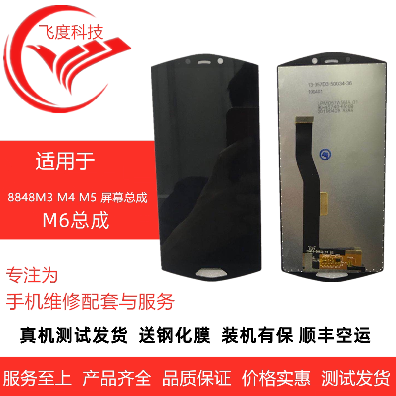 Applicable 8848M4 phone M3 Screen assembly 8848M5M6 liquid crystal assembly touch screen external screen inside and outside with frame