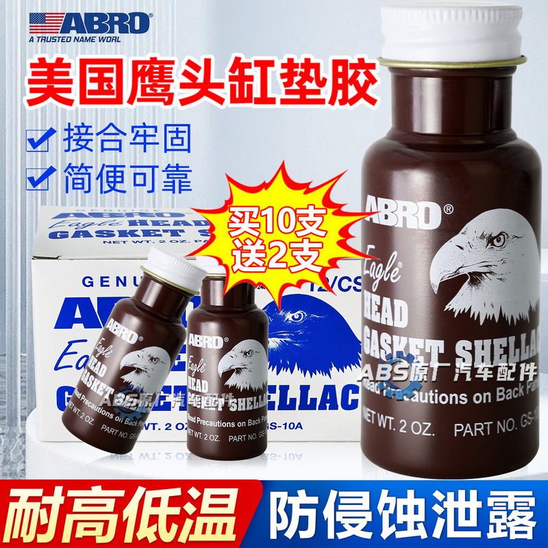 American Eagle Brand Cylinder Head Gasket, Cylinder Head Sealant, Cylinder Cover Gasket, Automotive Engine-Specific Flat Sealant, High Temperature Resistant American Eagle Brand Cylinder Head Gasket, Cylinder Head Sealant, Cylinder Cover Gasket, Automotive Engine-Specific Flat Sealant, High Temperature Resistant