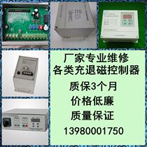 Specializing in the production sales and maintenance of various types of charge and demagnetization controller manufacturers to provide disk technical consultation and other bargaining