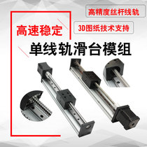 Stepping motor single wire rail ball bearing screw rod sliding table module high-precision cross gantry manually customizable