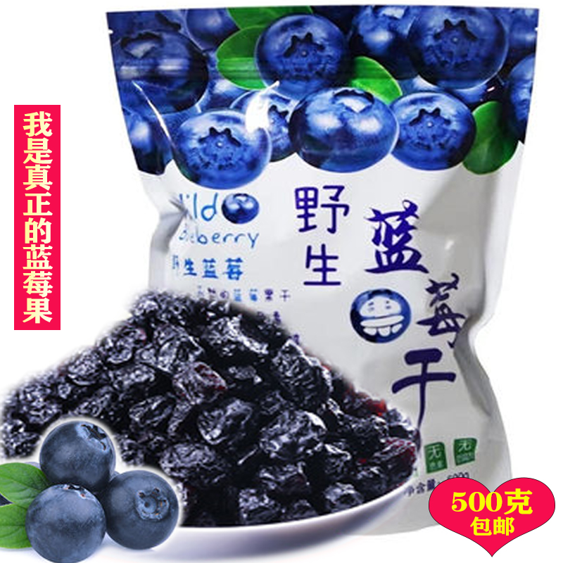 Changbai Mountain dried wild blueberries no added special small package dried blueberries Northeast specialty pregnant women 500g original flavor