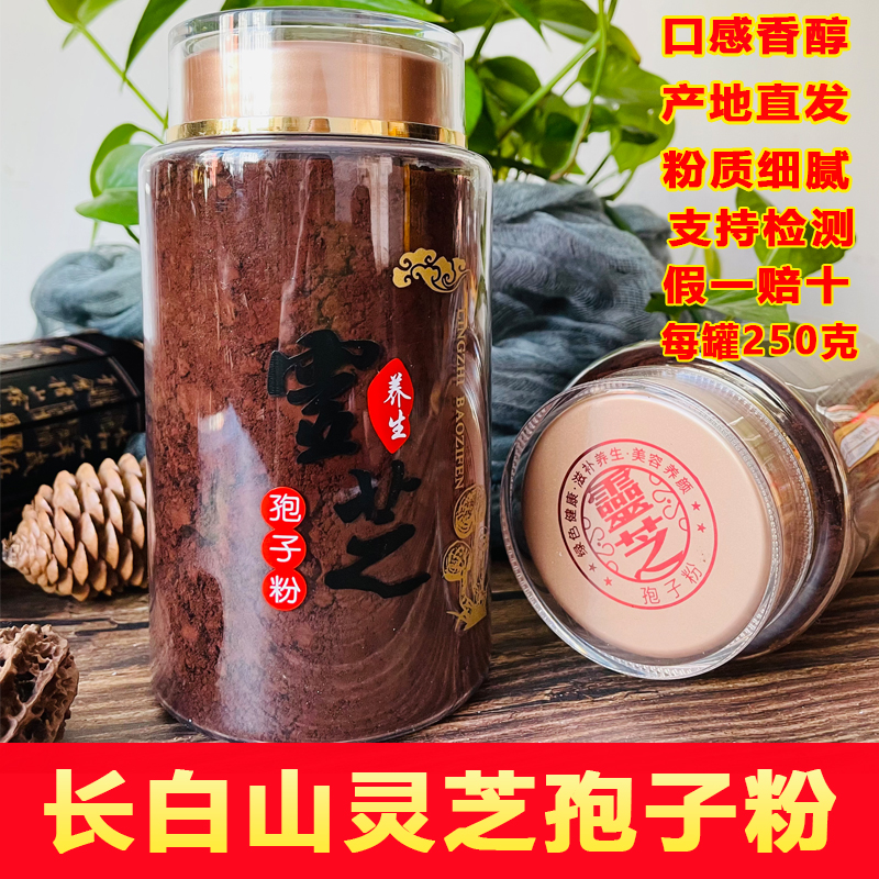 Spore powder Changbai Mountain spore powder broken wall Ganoderma lucidum powder to fight for strong immunity non-Tongrentang capsule non-500g
