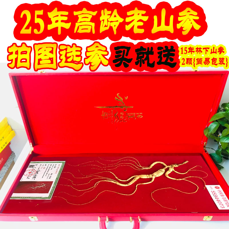 Changbai Mountain ginseng gift box Northeast wild forest ginseng 20 years wild ginseng gift box with certificate to send high-end gifts