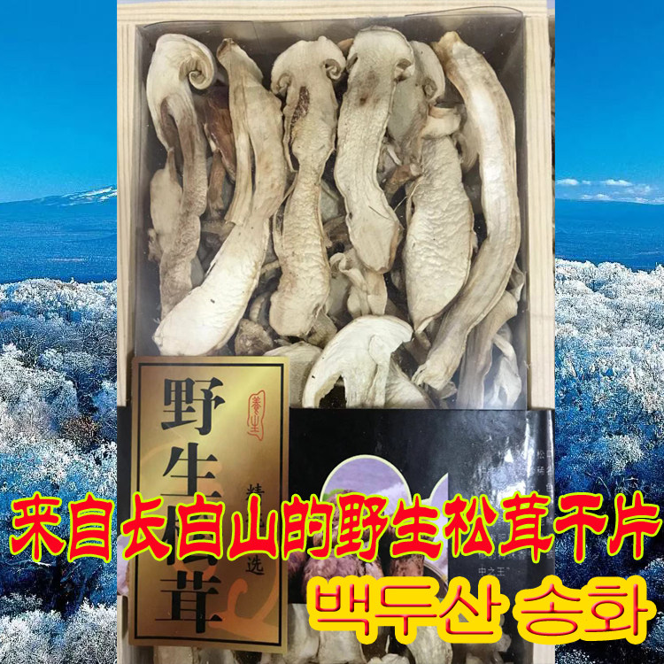 Matsutake dry goods wild super-grade matsutake fresh mushroom dry goods Changbai Mountain matsutake mushroom non-Yunnan specialty 150g