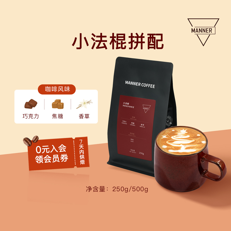 We Are Manner Small Baguette Italian Blend Coffee Beans, Dark Roast, Freshly Roasted Within 7 Days, 250G/500G