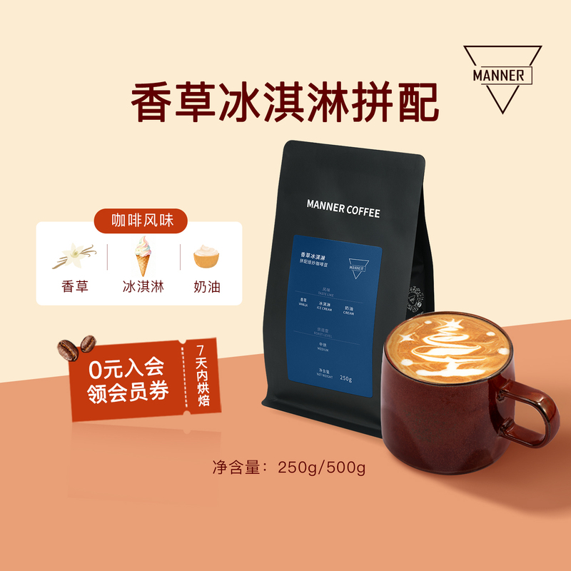 We Are Manner Vanilla Italian Blend Coffee Beans Medium Roast Freshly Roasted Within 7 Days 250G/500G We Are Manner Vanilla Italian Blend Coffee Beans Medium Roast Freshly Roasted Within 7 Days 250G/500G