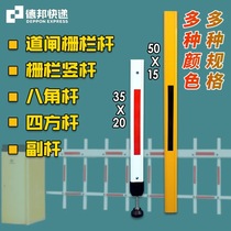 Road Gate Bar railing auxiliary bar vertical bar fence stop Rod small Pole 50*15 thin square bar fence type octagonal accessories