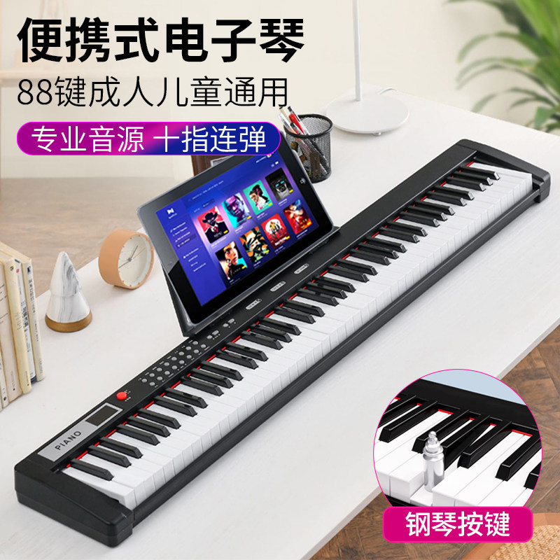Professional 88 keyboard electronic piano portable adult children beginner home multi - function electric steel larvae special