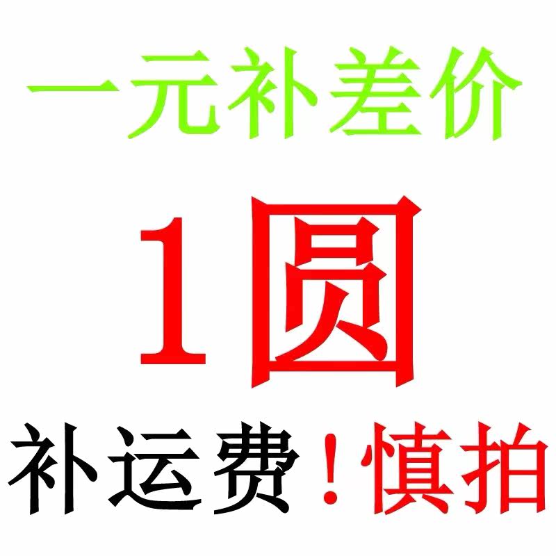 Make up the postage and make up the difference Special hyperlink contact customer service before shooting