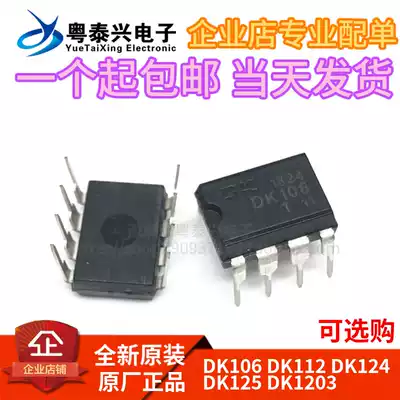 New DK106 DK112 DK124 DK125 DK1203 DIP-8 switching power supply chip IC
