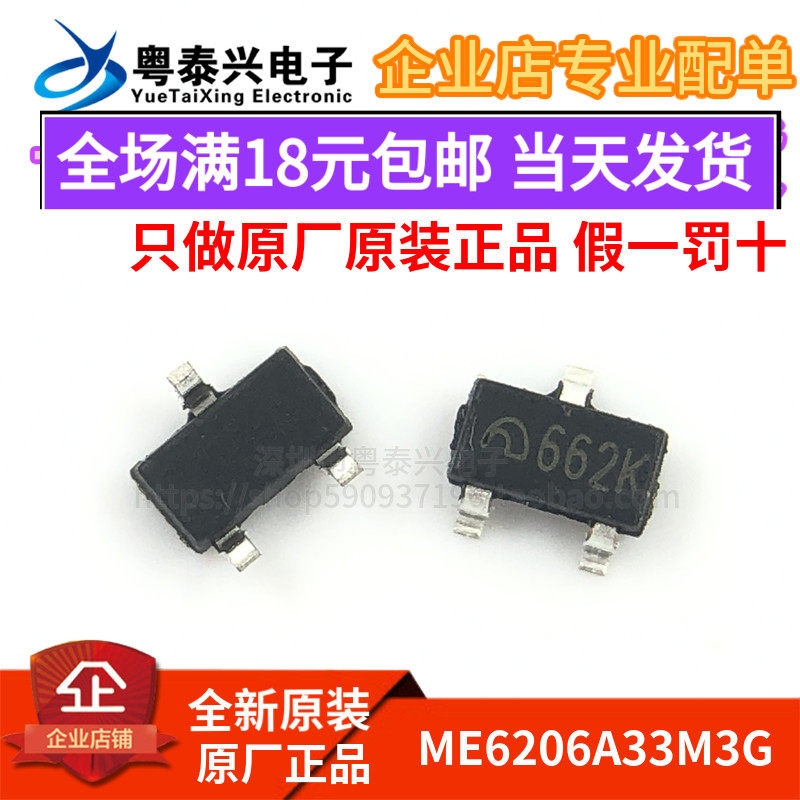 ME6206A33M3G online version printed 662K brand new original installation ME Nanjing MicroAlliance SOT-23 One up and beat