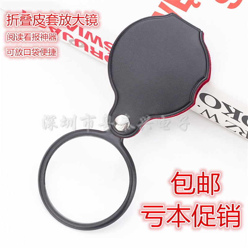 Folding leather case magnifying glass Optical glass lens Pocket mirror Convenient expansion mirror 10 times the elderly read and read newspapers