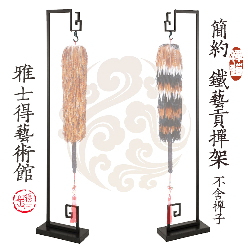 Tianjin Zhao's Gongdian Feather Duster Rack, Iron Art Modern Minimalist Style (Duster Not Included)