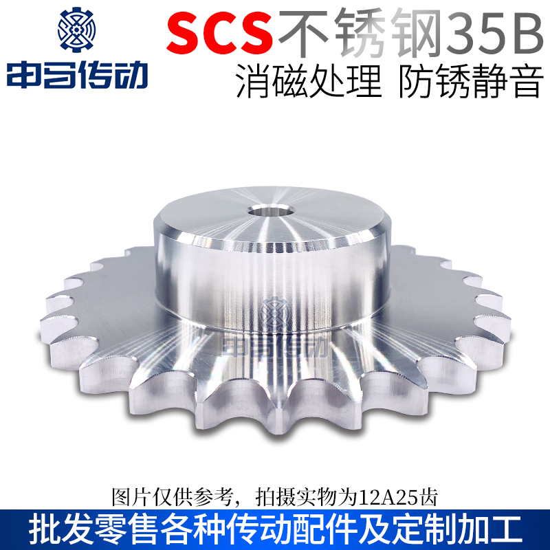 SCS wheel 304 stainless steel chain wheel 35B06C high - end silent anti - rust corrosion and transmission of Shenma