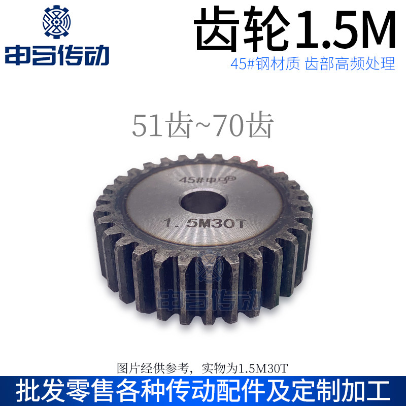 正齿轮直齿轮1.5模1.5M齿部高频处理45钢传动 51齿~70齿 申马传动