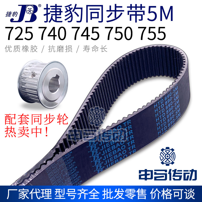 捷豹橡胶同步带5M 725 740 745 750 755 节距5传动同步轮皮带