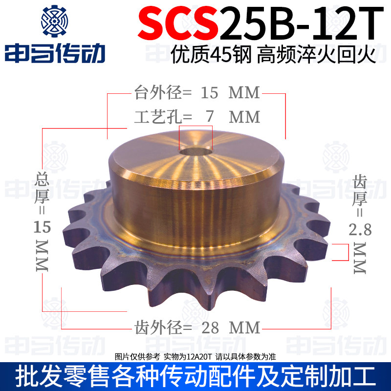 盛天SCS链轮加工成品 scs2分04c25B12齿 高精度耐磨损 申马传动