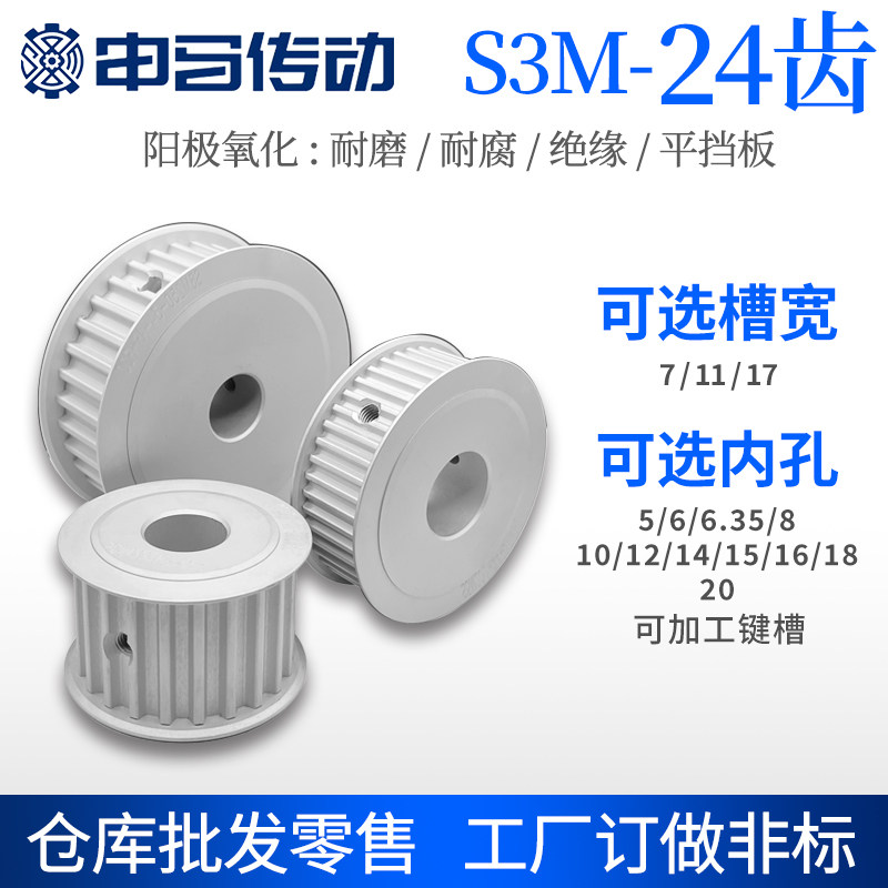 阳极氧化铝合金同步轮 S3M 24齿 工业耐磨耐腐蚀传动件
