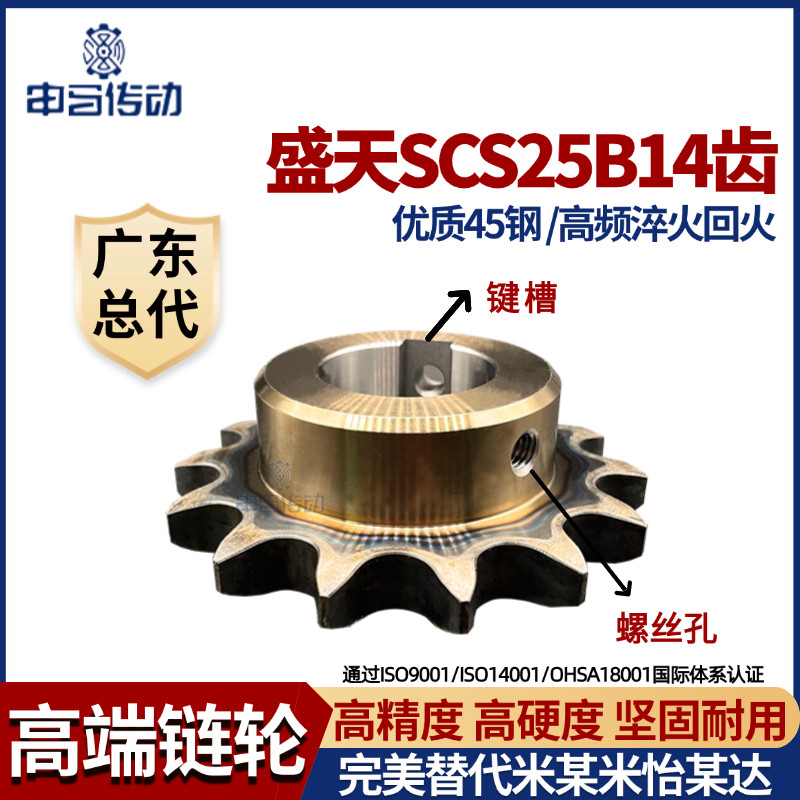 盛天SCS链轮加工成品 2分 SCS04c25B14齿 高精度耐磨损 申马传动