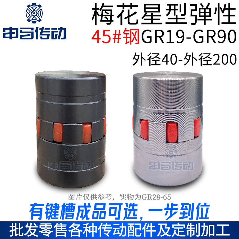 星型联轴器GR19-90 带键槽成型孔梅花弹性爪式45号钢伺服电机胶垫
