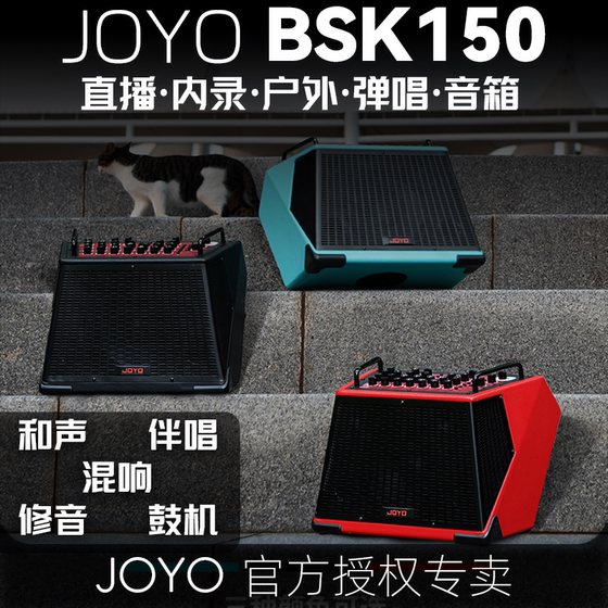 Joyo Zhuole BSK150 야외 라이브 기타 연주 및 노래 스피커 전기 취관 색소폰 Bluetooth 내부 녹음 사운드