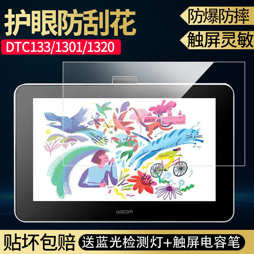 Wacom Digital Screen Cintiq 13hd Cintiq Dtk 1301 Dtc133 Drawing Non Tempered Film Protection