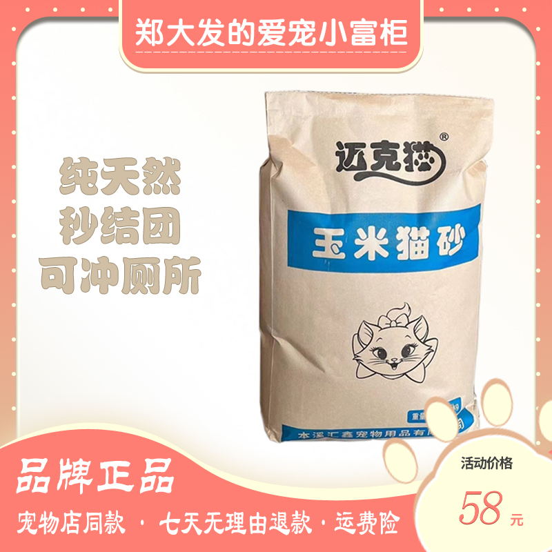 Mike Cat Corn Litter 10kg Edible Clumping Dust-Free Formaldehyde-Free Deodorizing Eco-Friendly Cat Litter Mike Cat Corn Litter 10kg Edible Clumping Dust-Free Formaldehyde-Free Deodorizing Eco-Friendly Cat Litter
