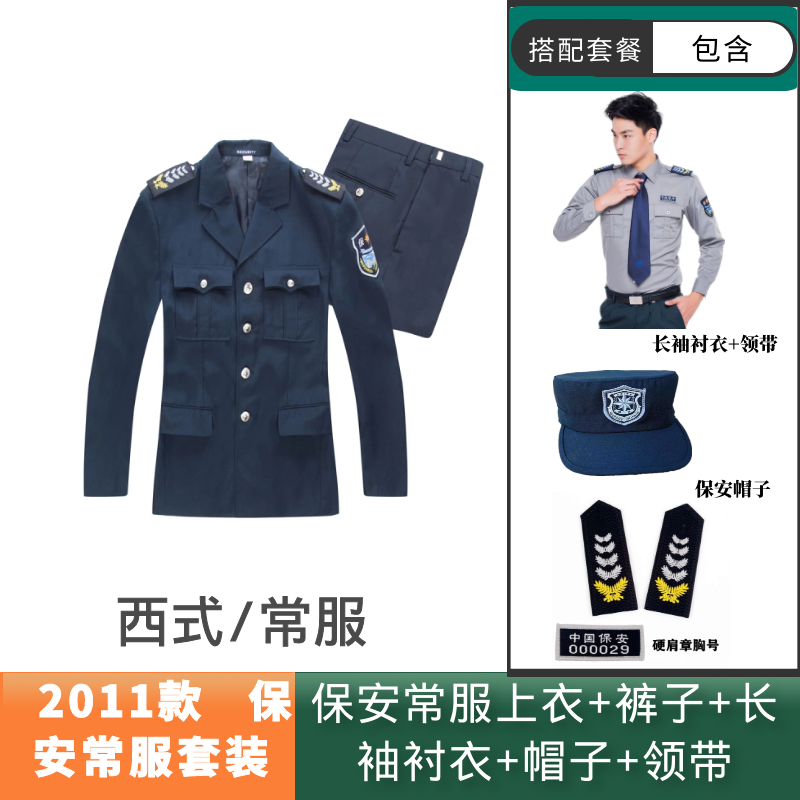 Xinjiang straight hair dark green 2011 new security uniform Campus unit property security uniform overalls