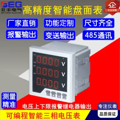 High-precision three-phase voltmeter digital display AC 380V three-phase voltage ammeter dual display 485 alarm relay